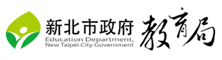 新北市政府教育局